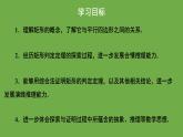 1.2《矩形的性质与判定》北师大版数学九年级上册教学课件（第2课时）