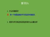 1.2《矩形的性质与判定》北师大版数学九年级上册教学课件（第2课时）