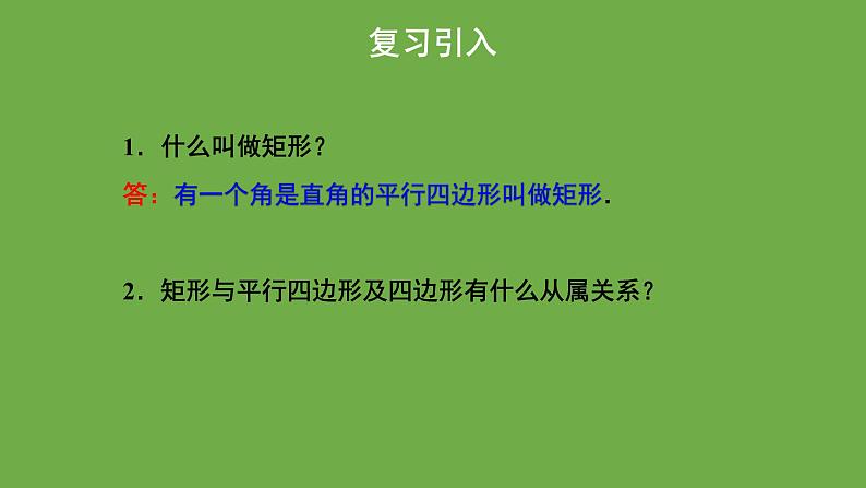 1.2《矩形的性质与判定》北师大版数学九年级上册教学课件（第2课时）03