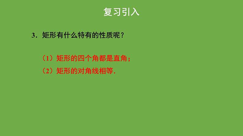 1.2《矩形的性质与判定》北师大版数学九年级上册教学课件（第2课时）04