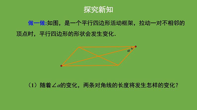 1.2《矩形的性质与判定》北师大版数学九年级上册教学课件（第2课时）06