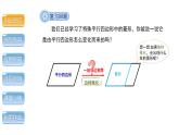 1.2《矩形的性质与判定第1课时》北师大版数学九年级上册教学课件