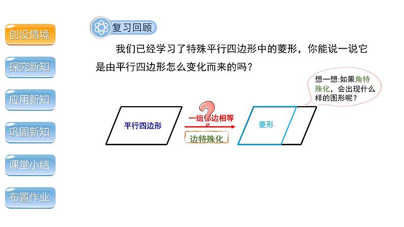 1.2《矩形的性质与判定第1课时》北师大版数学九年级上册教学课件03