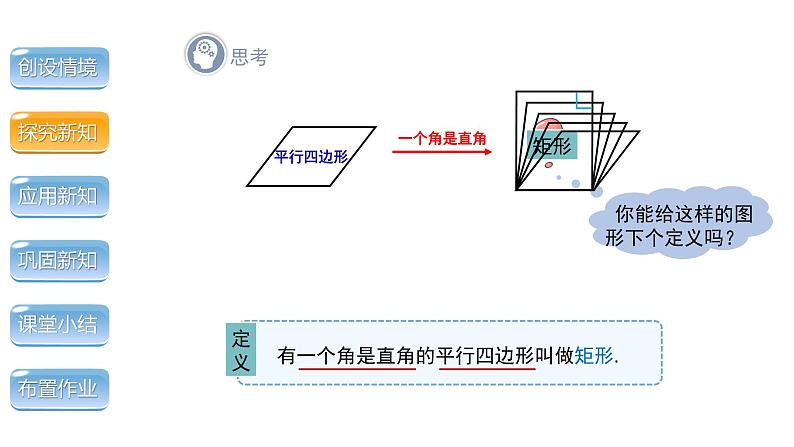 1.2《矩形的性质与判定第1课时》北师大版数学九年级上册教学课件05