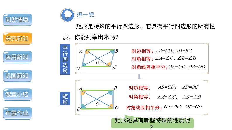 1.2《矩形的性质与判定第1课时》北师大版数学九年级上册教学课件07