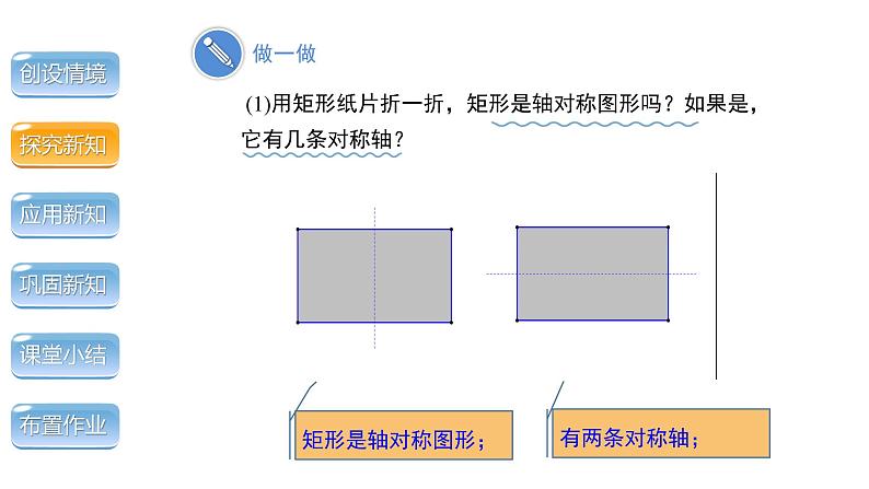 1.2《矩形的性质与判定第1课时》北师大版数学九年级上册教学课件08