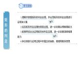 1.2《矩形的性质与判定第2课时》北师大版数学九年级上册教学课件