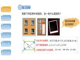 1.2《矩形的性质与判定第2课时》北师大版数学九年级上册教学课件