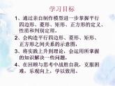 第1章 特殊平行四边形 回顾与思考 优质课件