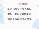 第1章 特殊平行四边形 回顾与思考 优质课件