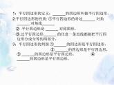 第1章 特殊平行四边形 回顾与思考 优质课件