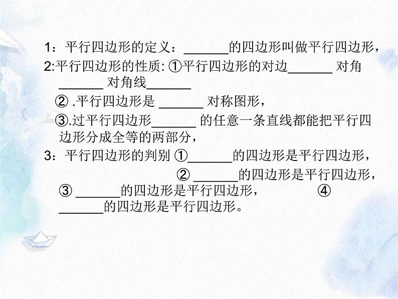 第1章 特殊平行四边形 回顾与思考 优质课件05