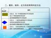 第1章 特殊平行四边形 小结与复习 北师大版数学九年级上册教学课件
