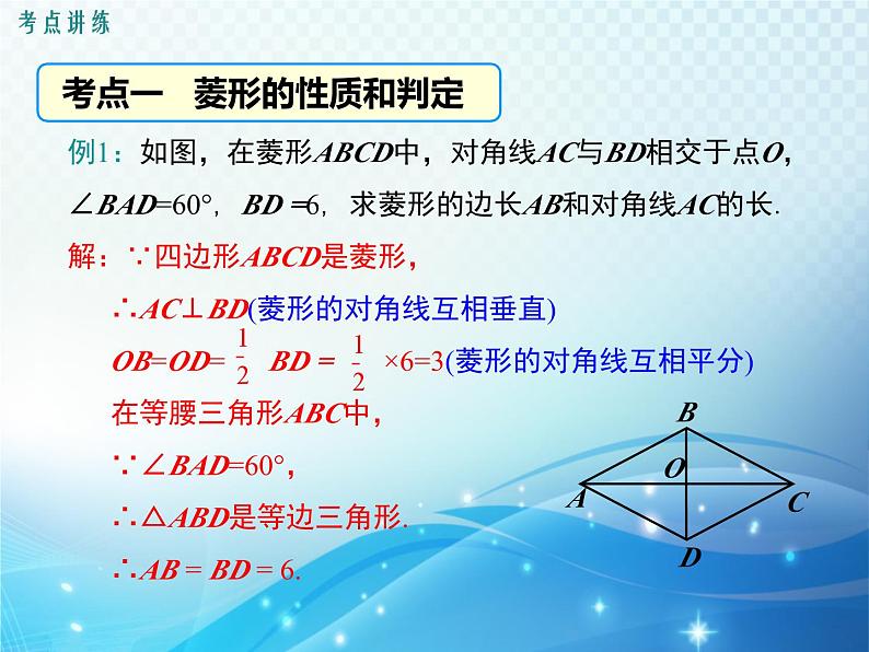 第1章 特殊平行四边形 小结与复习 北师大版数学九年级上册教学课件第4页