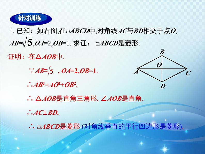 第1章 特殊平行四边形 小结与复习 北师大版数学九年级上册教学课件第5页