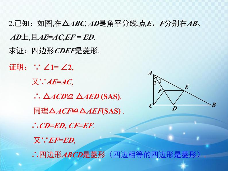 第1章 特殊平行四边形 小结与复习 北师大版数学九年级上册教学课件第6页