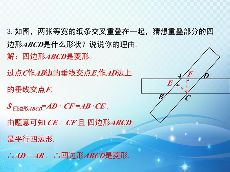 第1章 特殊平行四边形 小结与复习 北师大版数学九年级上册教学课件第7页