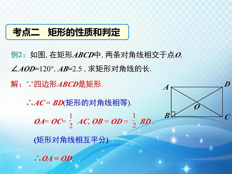 第1章 特殊平行四边形 小结与复习 北师大版数学九年级上册教学课件第8页