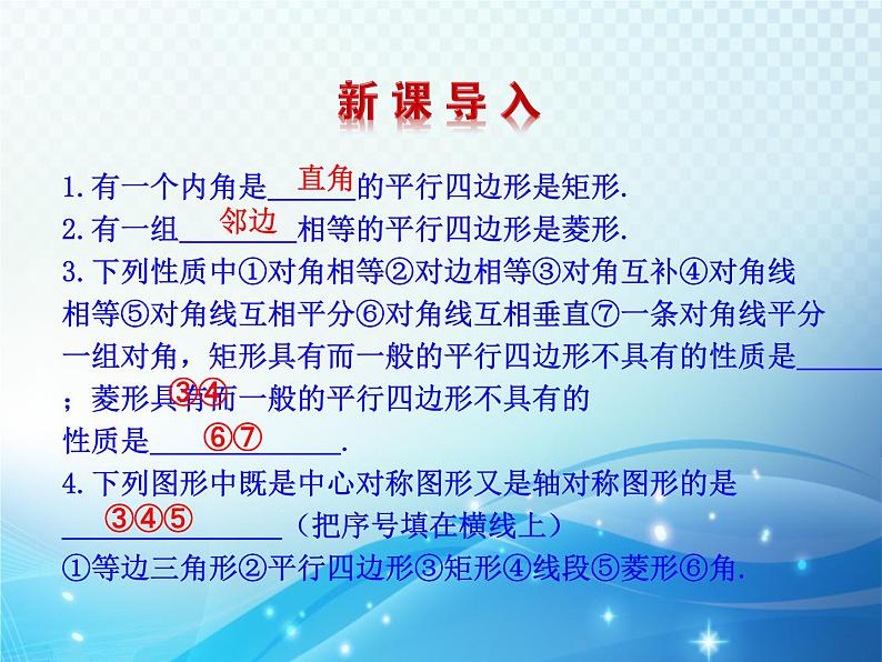 1.3 正方形的性质与判定第1课时 北师大版数学九年级上册教学课件第3页