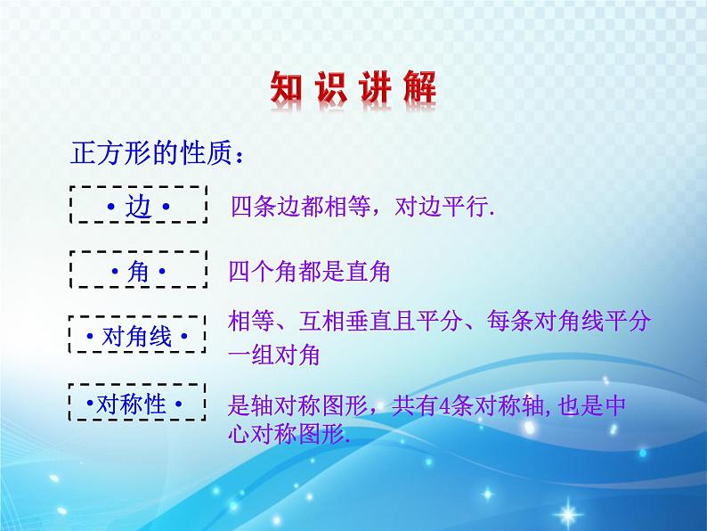 1.3 正方形的性质与判定第1课时 北师大版数学九年级上册教学课件第4页