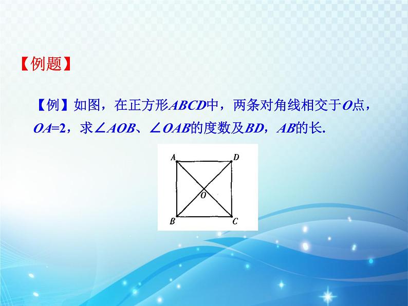 1.3 正方形的性质与判定第1课时 北师大版数学九年级上册教学课件第6页