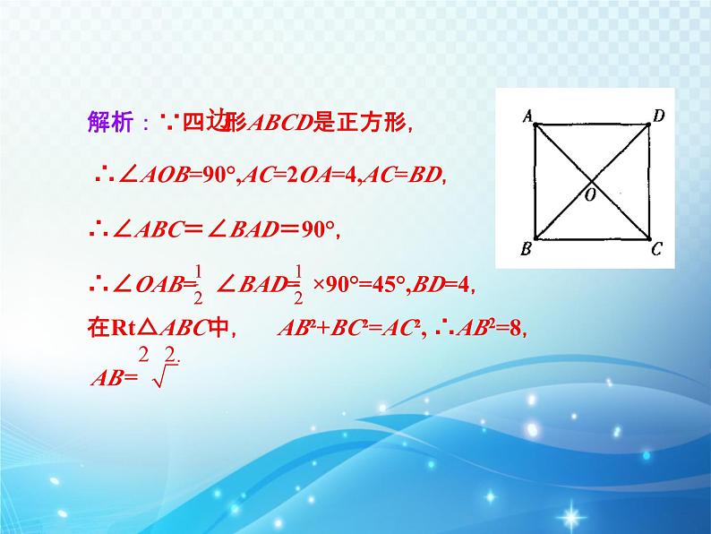 1.3 正方形的性质与判定第1课时 北师大版数学九年级上册教学课件第7页