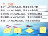 第1章 特殊平行四边形复习 北师大版数学九年级上册教学课件