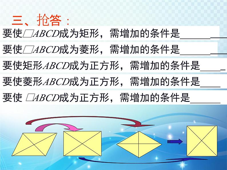 第1章 特殊平行四边形复习 北师大版数学九年级上册教学课件第5页