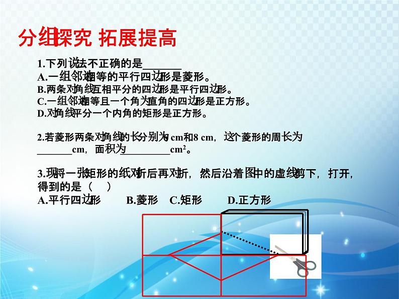 第1章 特殊平行四边形复习 北师大版数学九年级上册教学课件第6页