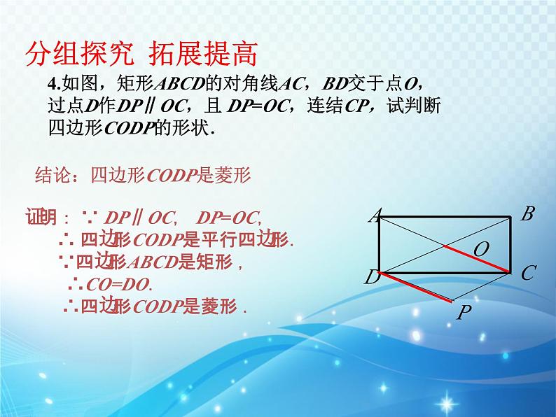 第1章 特殊平行四边形复习 北师大版数学九年级上册教学课件第7页