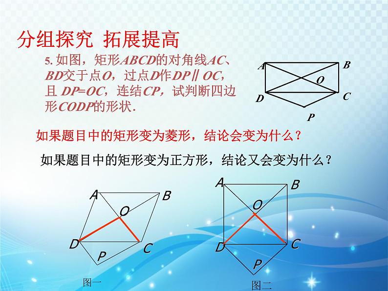 第1章 特殊平行四边形复习 北师大版数学九年级上册教学课件第8页