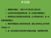 1.2《矩形的定义和性质》北师大版数学九年级上册教学课件（第1课时）