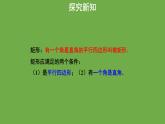 1.2《矩形的定义和性质》北师大版数学九年级上册教学课件（第1课时）