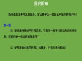 1.2《矩形的定义和性质》北师大版数学九年级上册教学课件（第1课时）