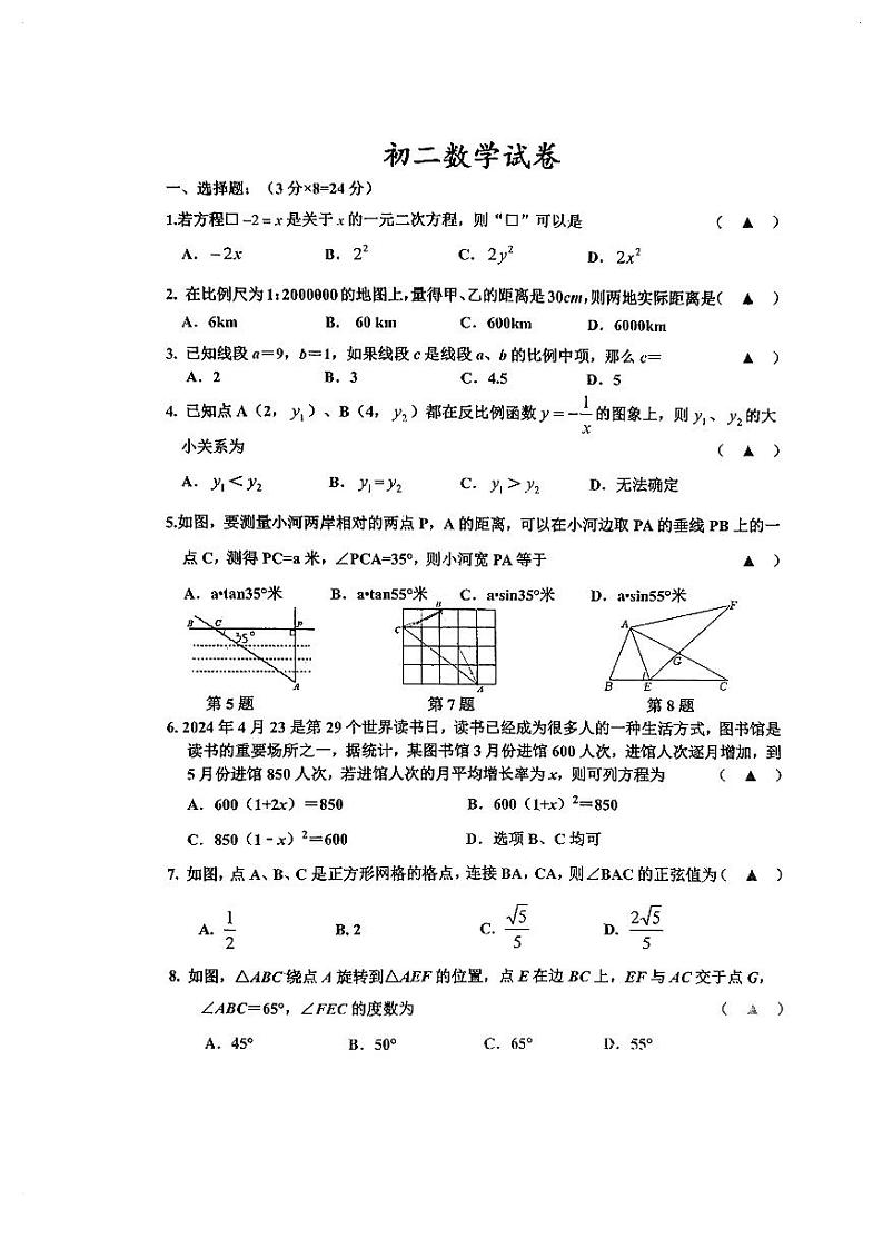 江苏省淮安市开明中学2023-2024学年下学期5月月考八年级数学试题01