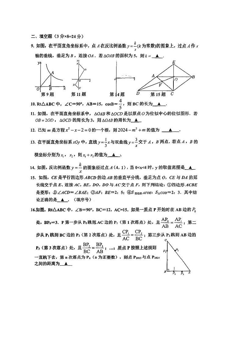 江苏省淮安市开明中学2023-2024学年下学期5月月考八年级数学试题02