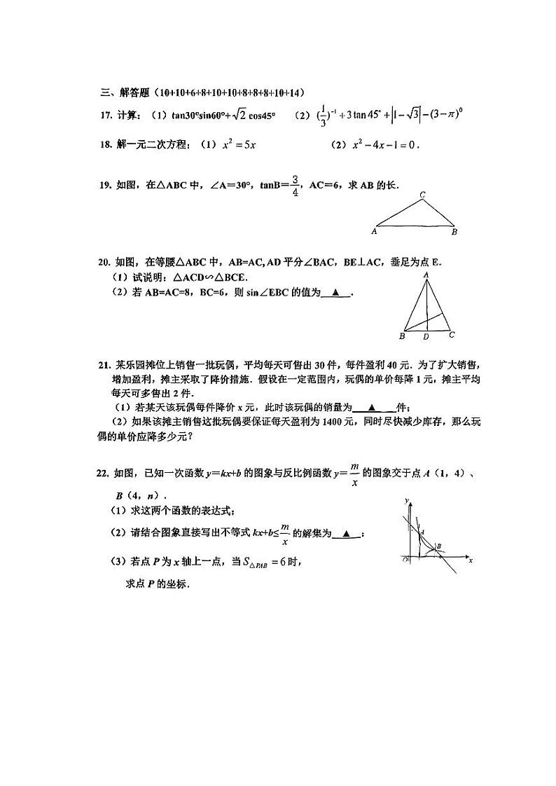 江苏省淮安市开明中学2023-2024学年下学期5月月考八年级数学试题03