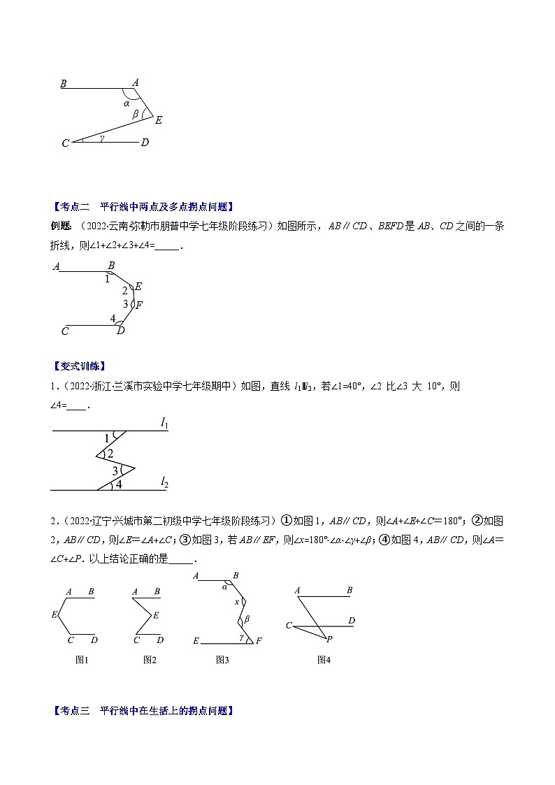 浙教版七年级数学下册专题03平行线中的拐点问题压轴题三种模型全攻略(原卷版+解析)02