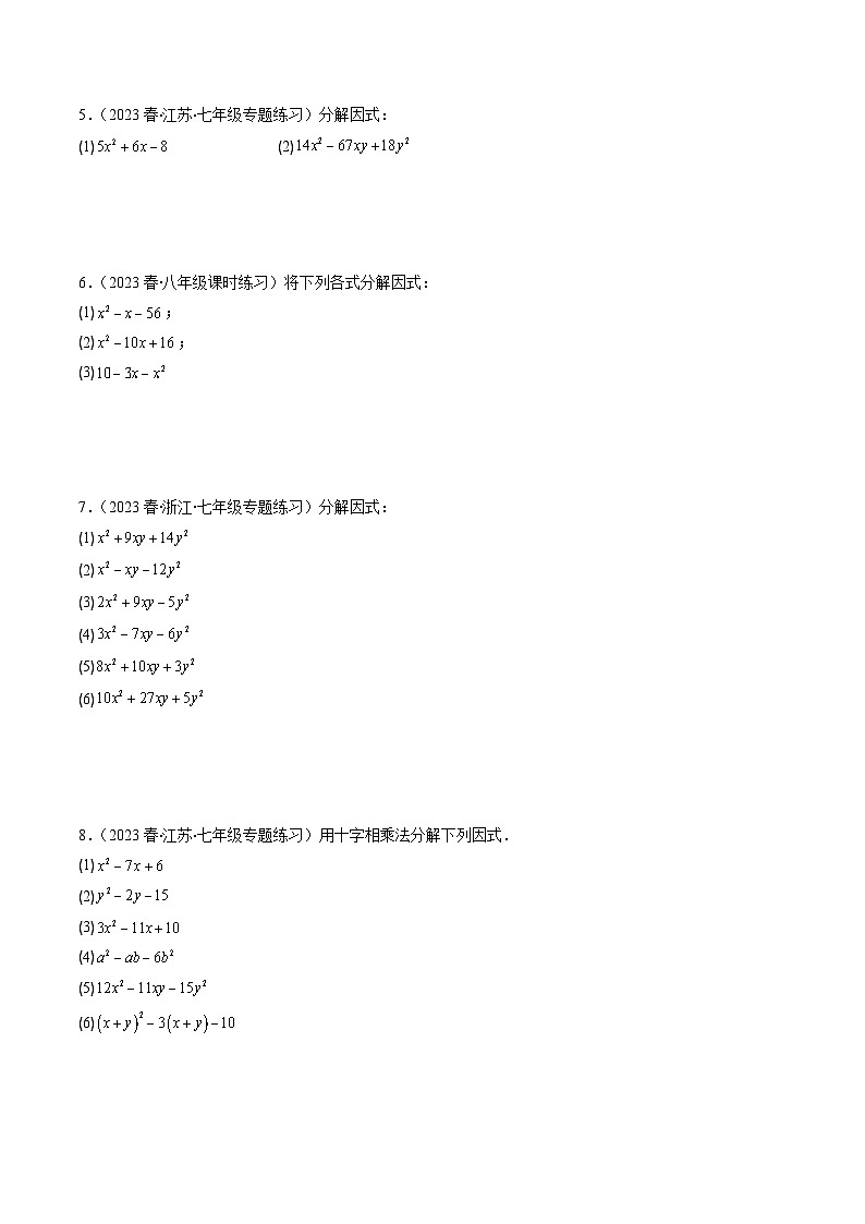 浙教版七年级数学下册专题14解题技巧专题：特殊的因式分解法压轴题四种模型全攻略(原卷版+解析)03