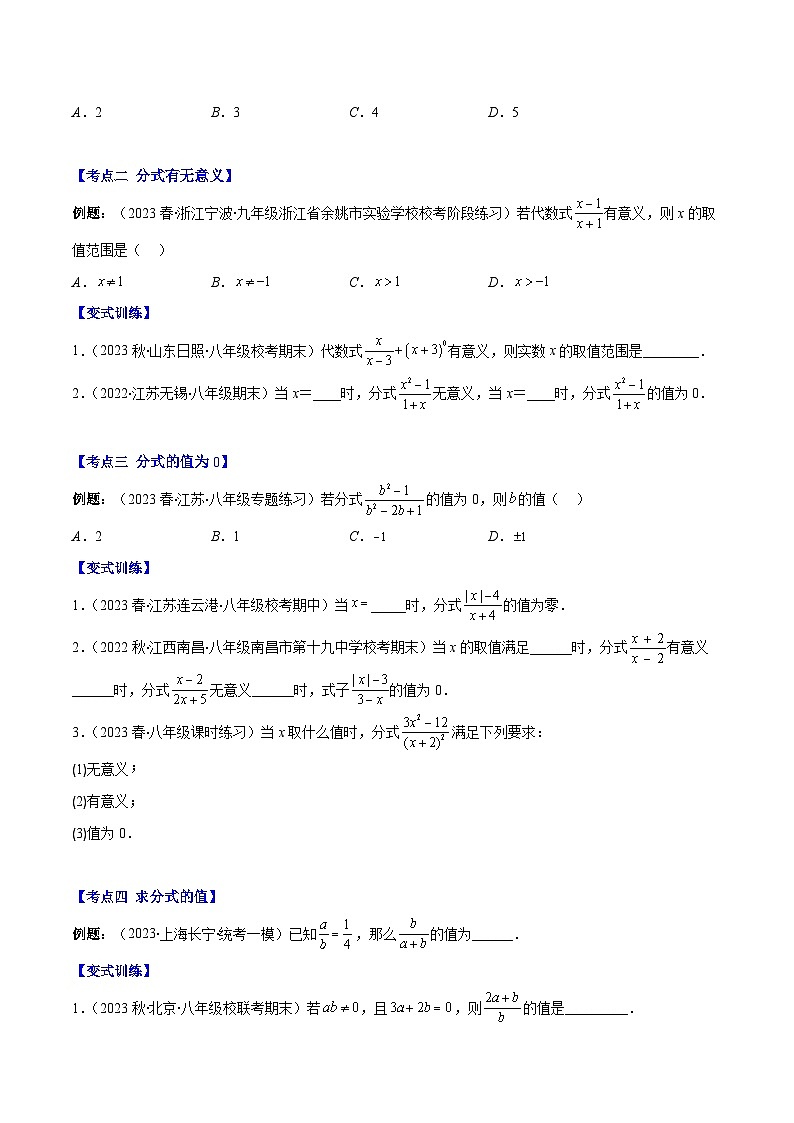浙教版七年级数学下册专题15分式的定义及分式的基本性质压轴题十种模型全攻略(原卷版+解析)第2页