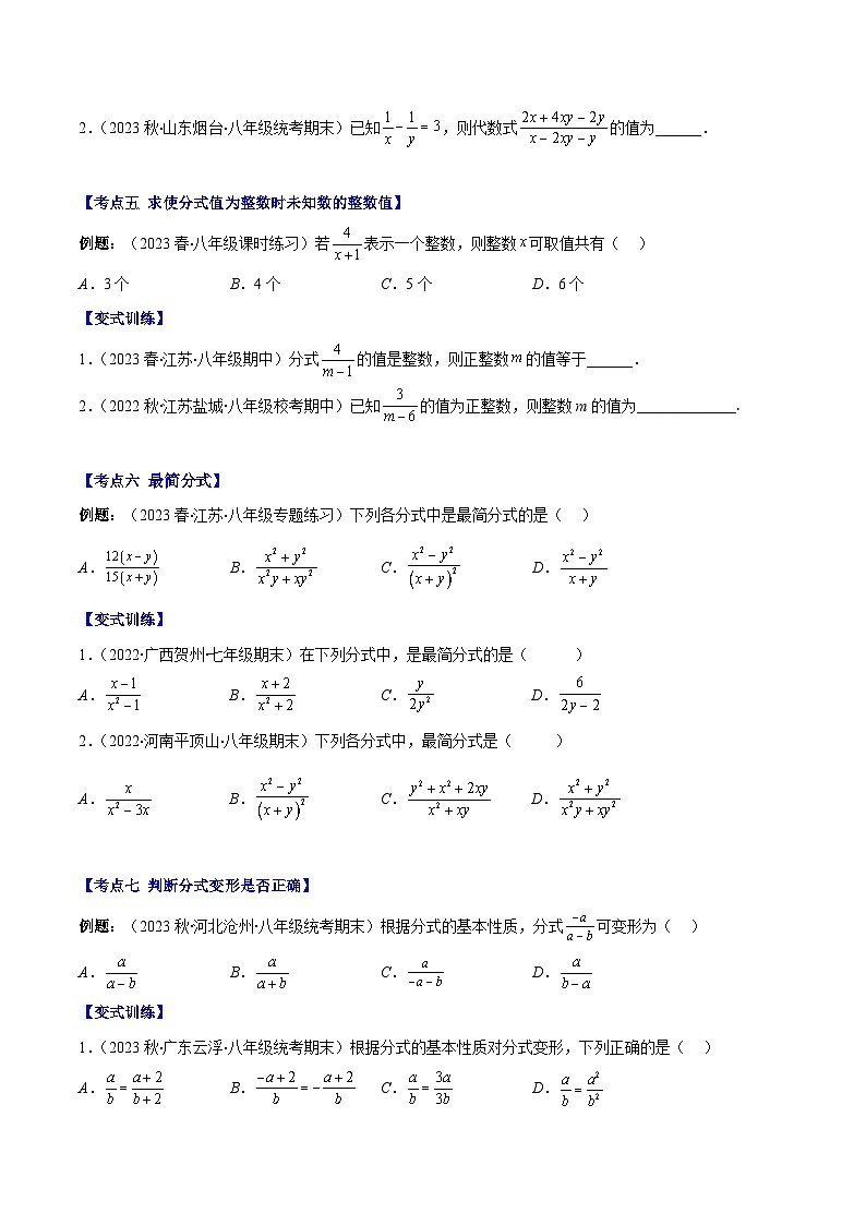 浙教版七年级数学下册专题15分式的定义及分式的基本性质压轴题十种模型全攻略(原卷版+解析)第3页