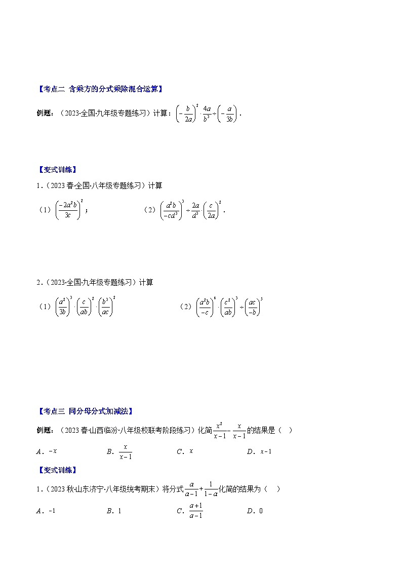 浙教版七年级数学下册专题16分式的乘除法和加减法运算压轴题八种模型全攻略(原卷版+解析)第2页