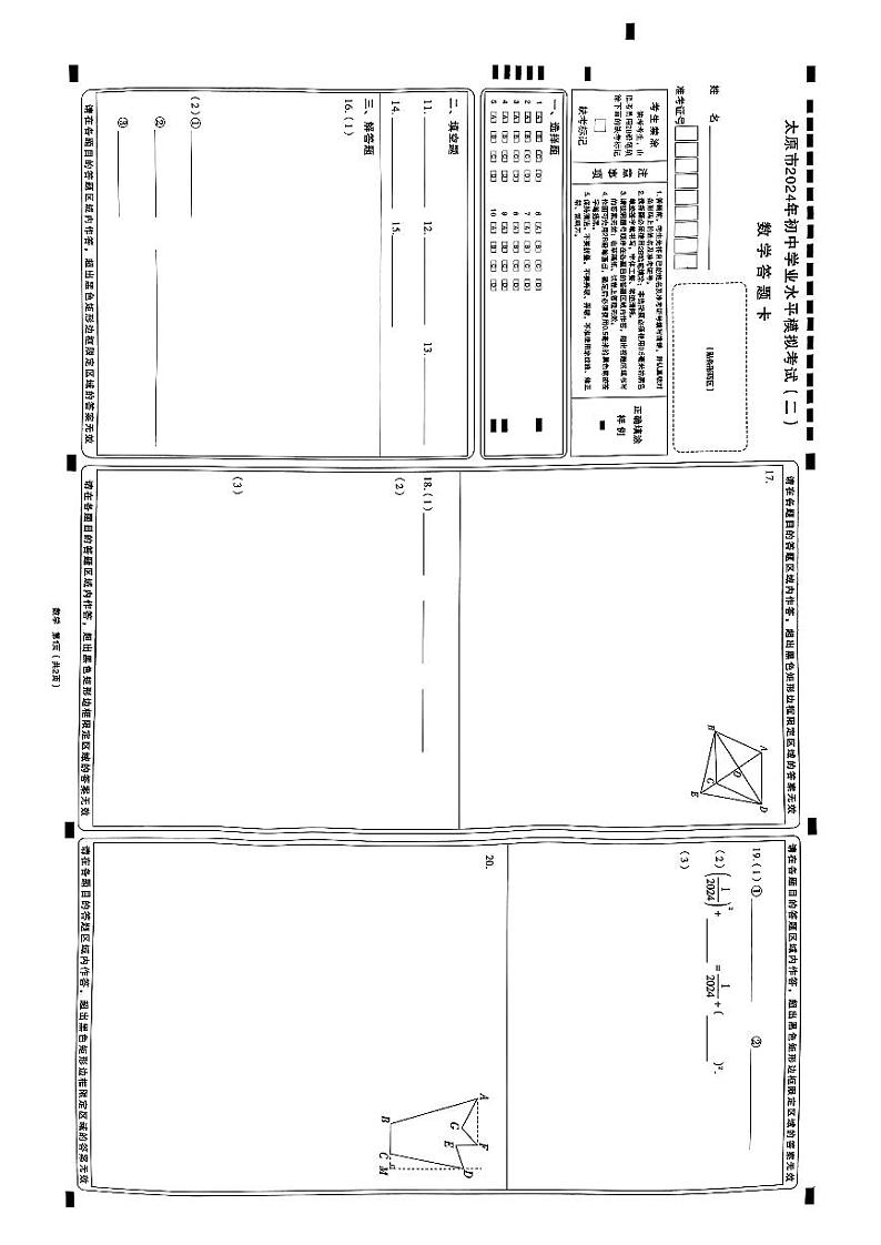 2024年山西太原中考数学二模试题及答案01