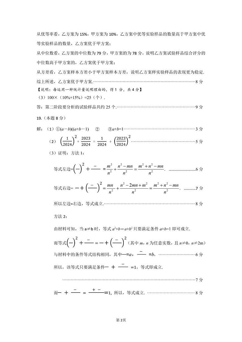2024年山西太原中考数学二模试题及答案02
