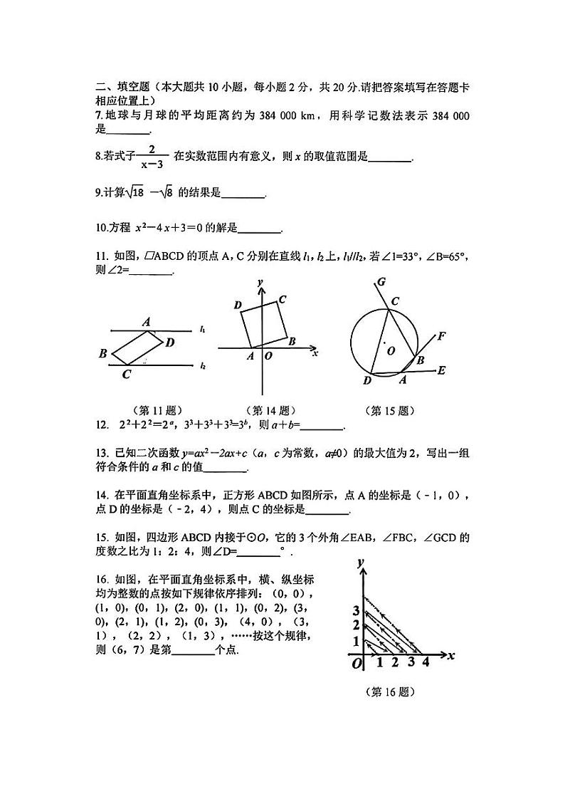 2022年江苏省南京市中考数学真题(1)02