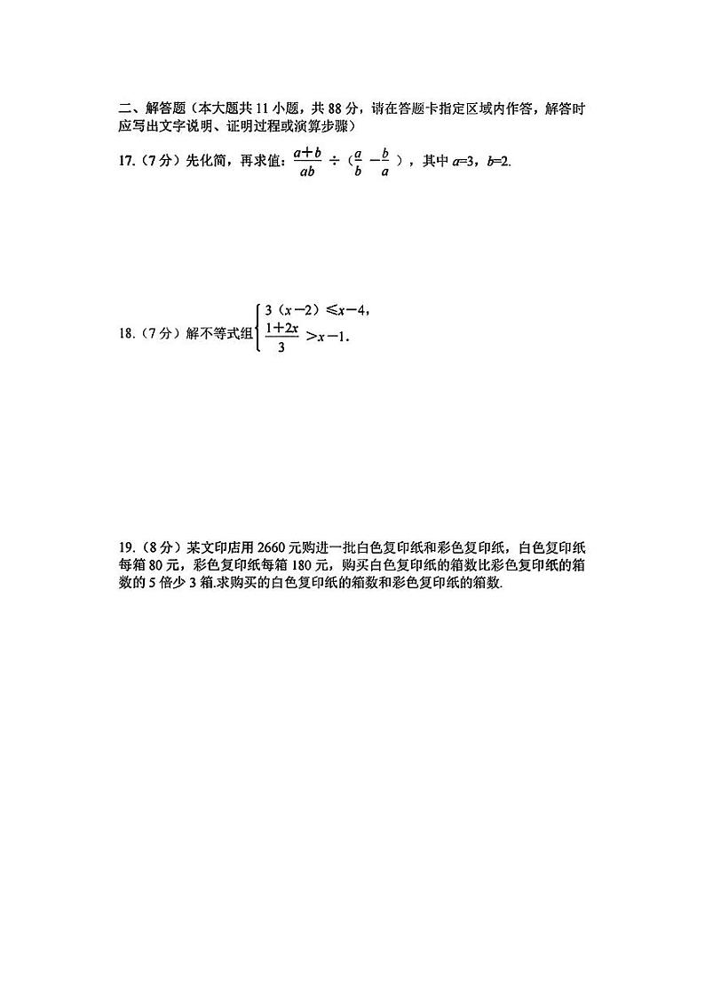 2022年江苏省南京市中考数学真题(1)03
