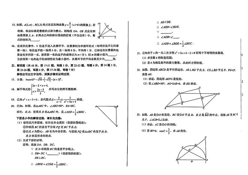 北京市西城区2024年中考二模考试数学试题02