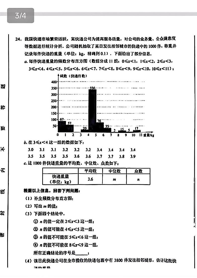 北京市西城区2024年中考二模考试数学试题03