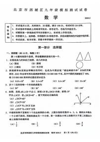 2024年北京市西城初三二模数学试卷及答案