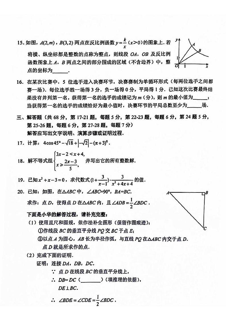 2024年北京市西城初三二模数学试卷及答案03